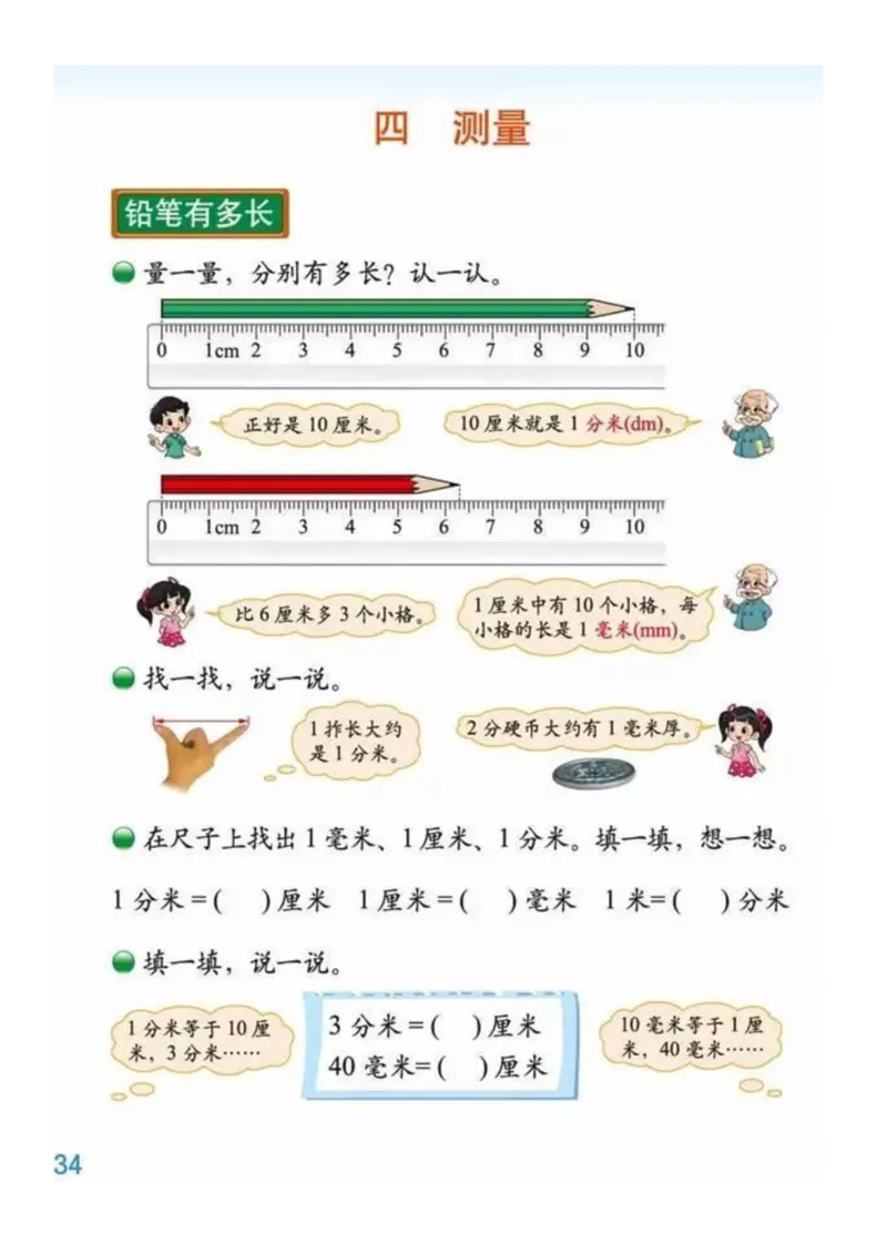 2年级北师大数学下册ke-ben_26春北师大版数学二下_19、赠送其它资料_旧版_第1套：北师大版数学2下