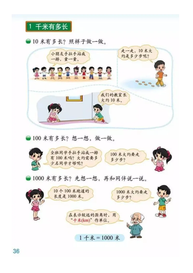 2年级北师大数学下册ke-ben_26春北师大版数学二下_19、赠送其它资料_旧版_第1套：北师大版数学2下