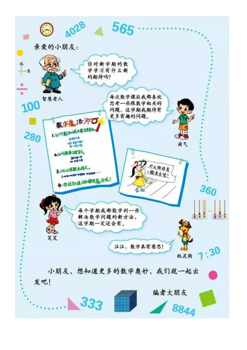 2年级北师大数学下册ke-ben_26春北师大版数学二下_19、赠送其它资料_旧版_第1套：北师大版数学2下