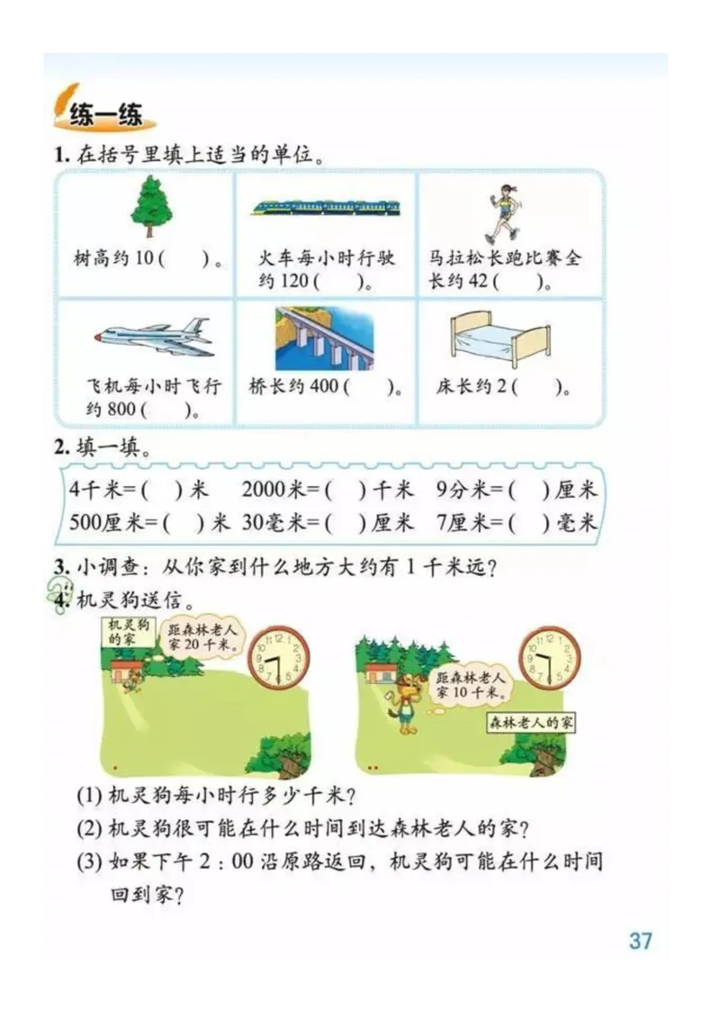 2年级北师大数学下册ke-ben_26春北师大版数学二下_19、赠送其它资料_旧版_第1套：北师大版数学2下