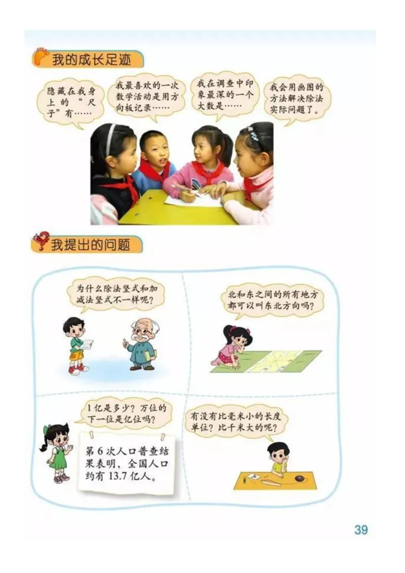 2年级北师大数学下册ke-ben_26春北师大版数学二下_19、赠送其它资料_旧版_第1套：北师大版数学2下