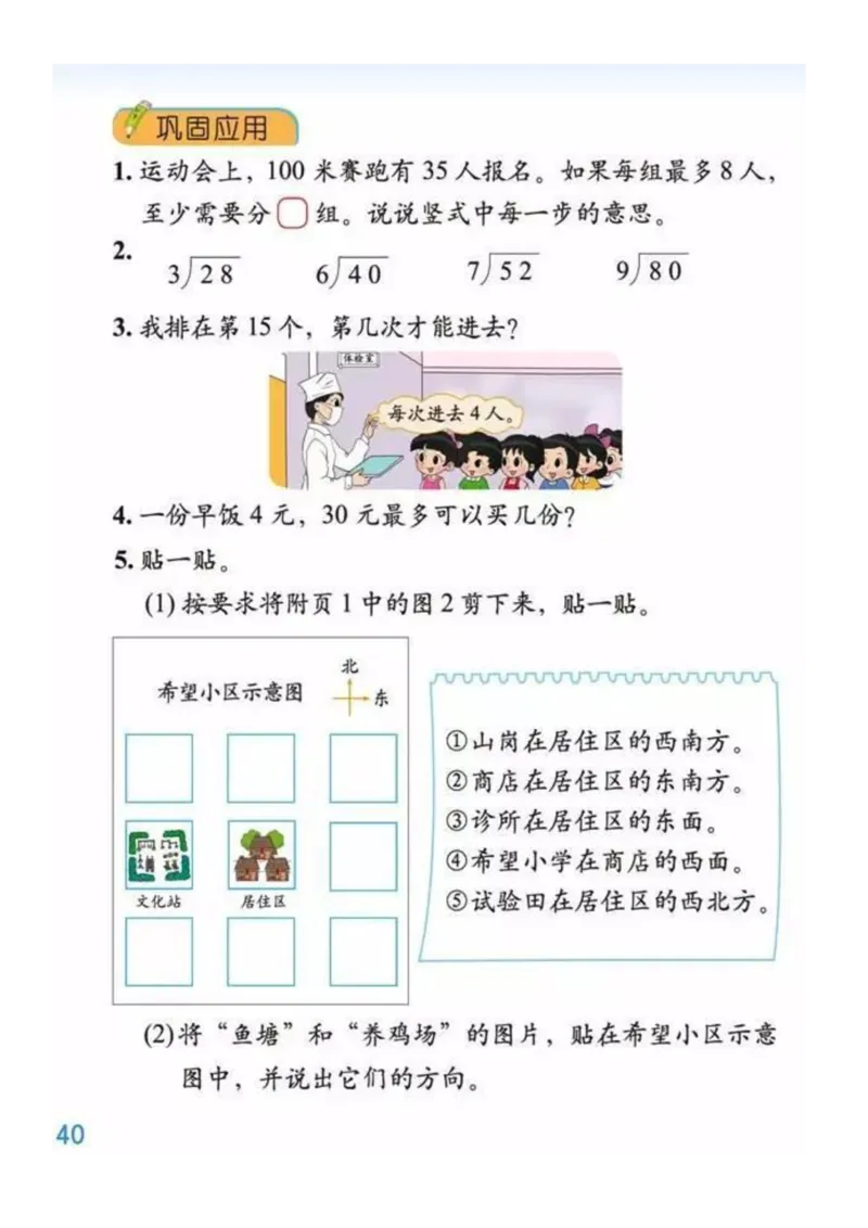 2年级北师大数学下册ke-ben_26春北师大版数学二下_19、赠送其它资料_旧版_第1套：北师大版数学2下