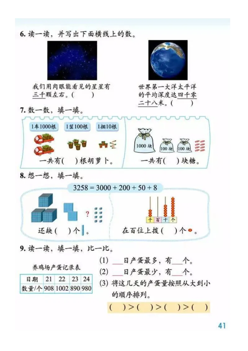 2年级北师大数学下册ke-ben_26春北师大版数学二下_19、赠送其它资料_旧版_第1套：北师大版数学2下