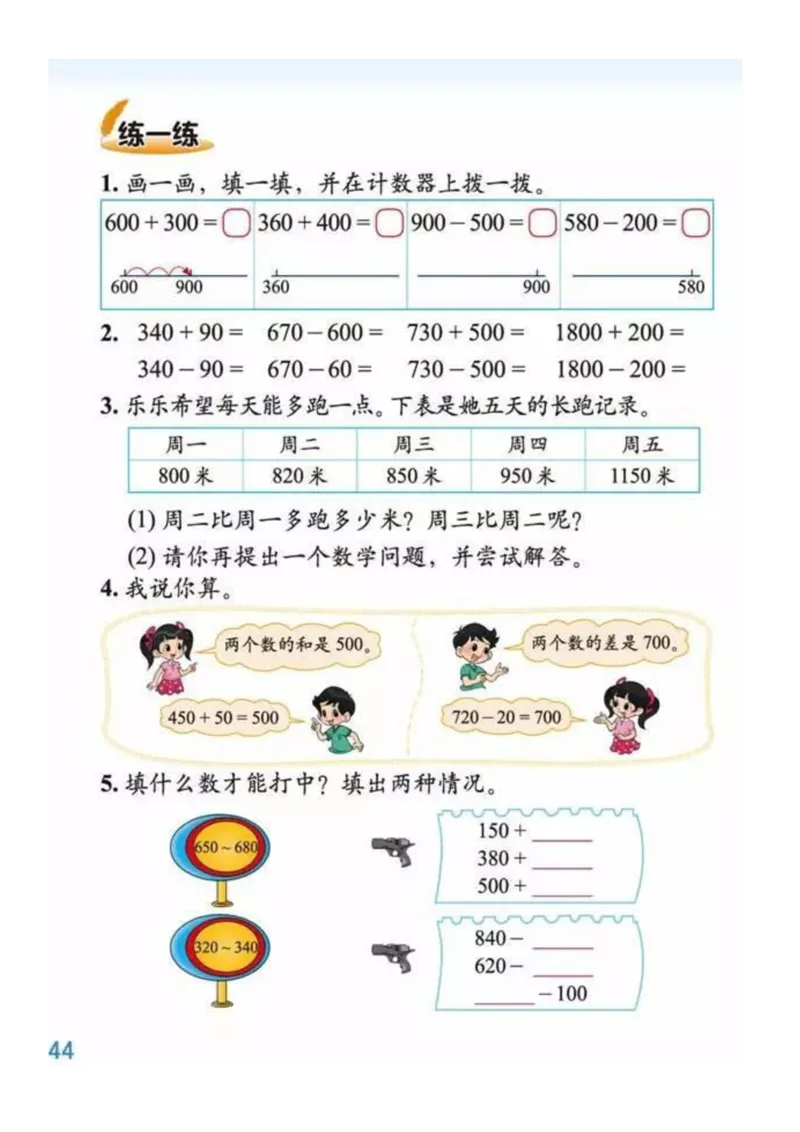 2年级北师大数学下册ke-ben_26春北师大版数学二下_19、赠送其它资料_旧版_第1套：北师大版数学2下