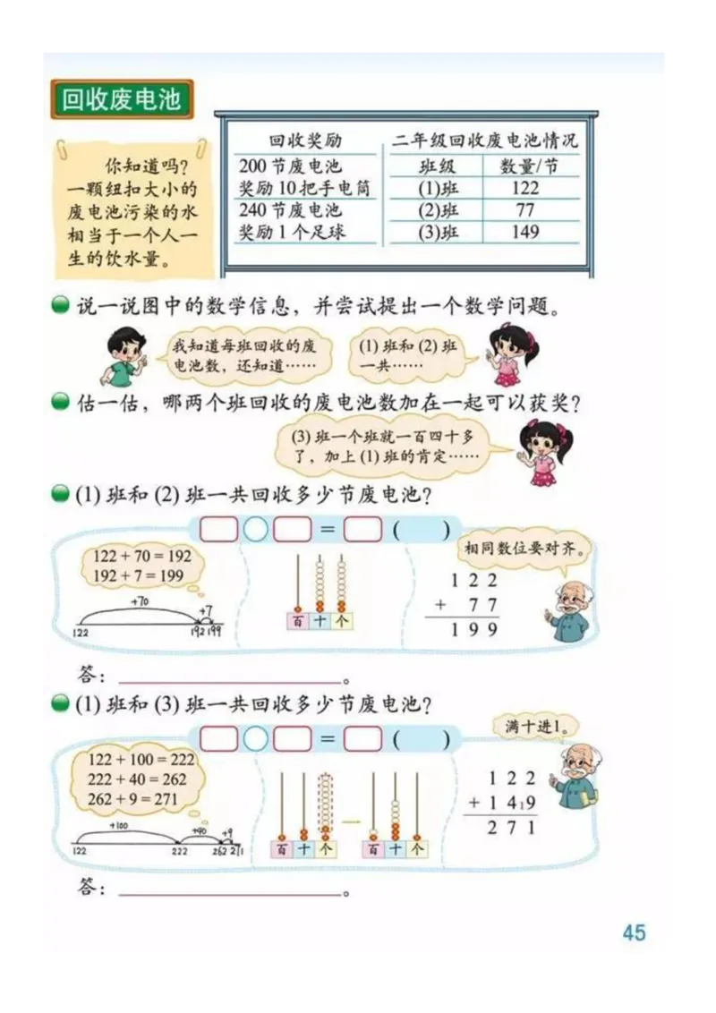 2年级北师大数学下册ke-ben_26春北师大版数学二下_19、赠送其它资料_旧版_第1套：北师大版数学2下
