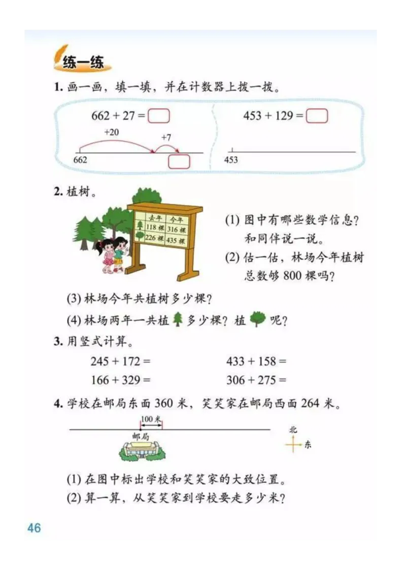 2年级北师大数学下册ke-ben_26春北师大版数学二下_19、赠送其它资料_旧版_第1套：北师大版数学2下