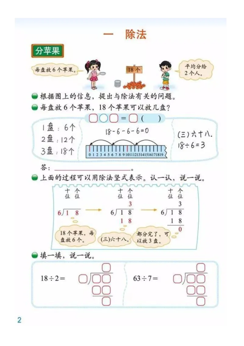 2年级北师大数学下册ke-ben_26春北师大版数学二下_19、赠送其它资料_旧版_第1套：北师大版数学2下