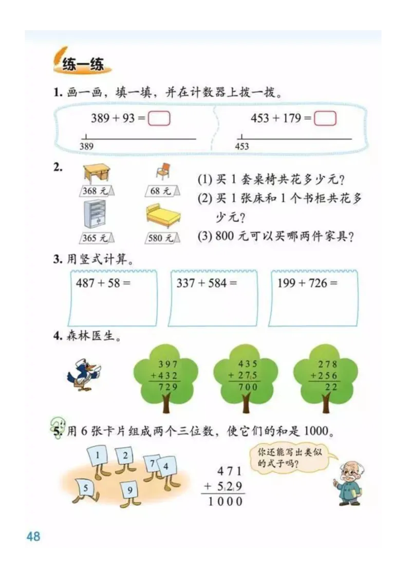 2年级北师大数学下册ke-ben_26春北师大版数学二下_19、赠送其它资料_旧版_第1套：北师大版数学2下