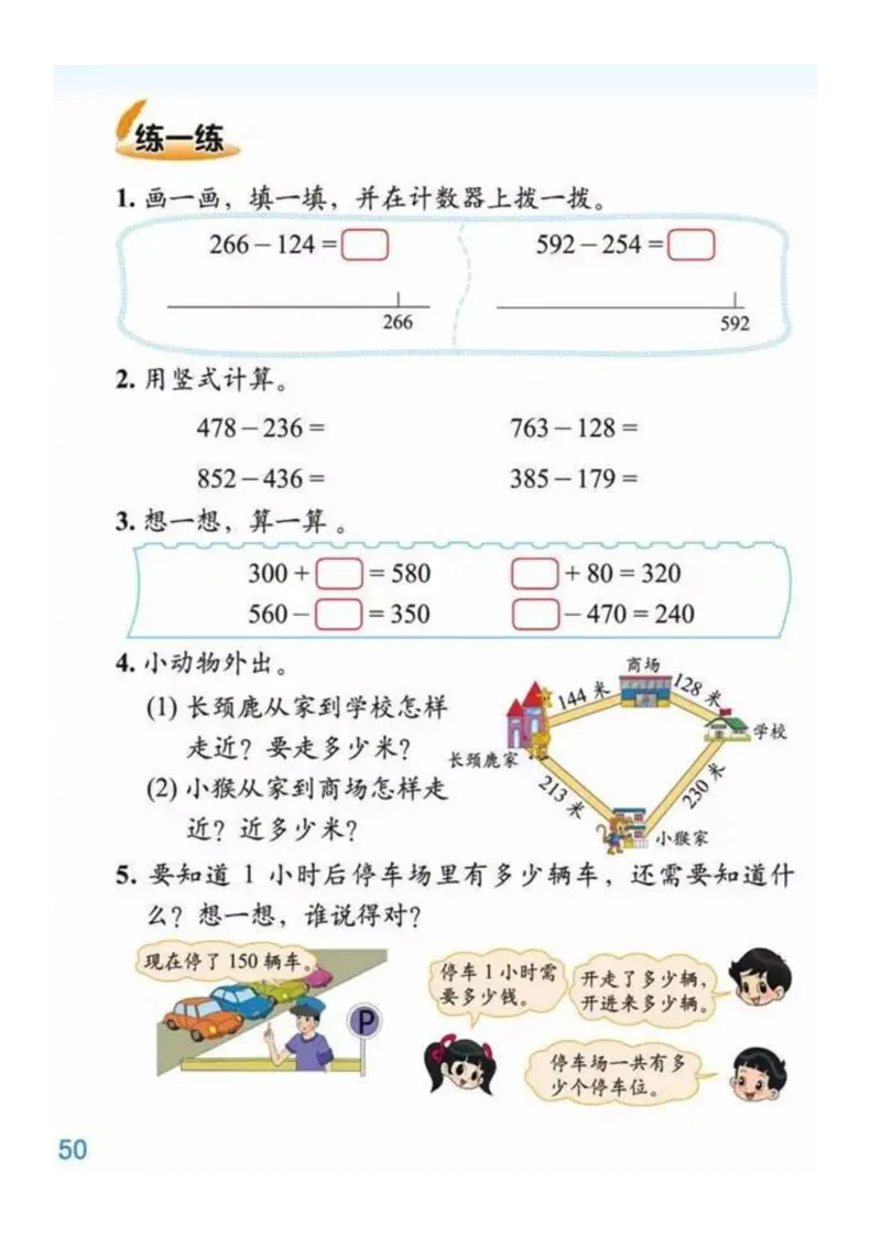 2年级北师大数学下册ke-ben_26春北师大版数学二下_19、赠送其它资料_旧版_第1套：北师大版数学2下