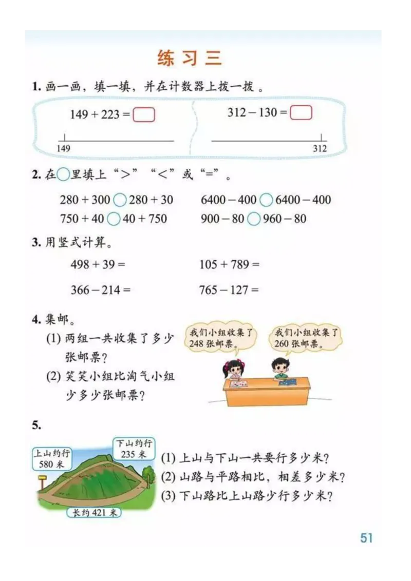 2年级北师大数学下册ke-ben_26春北师大版数学二下_19、赠送其它资料_旧版_第1套：北师大版数学2下