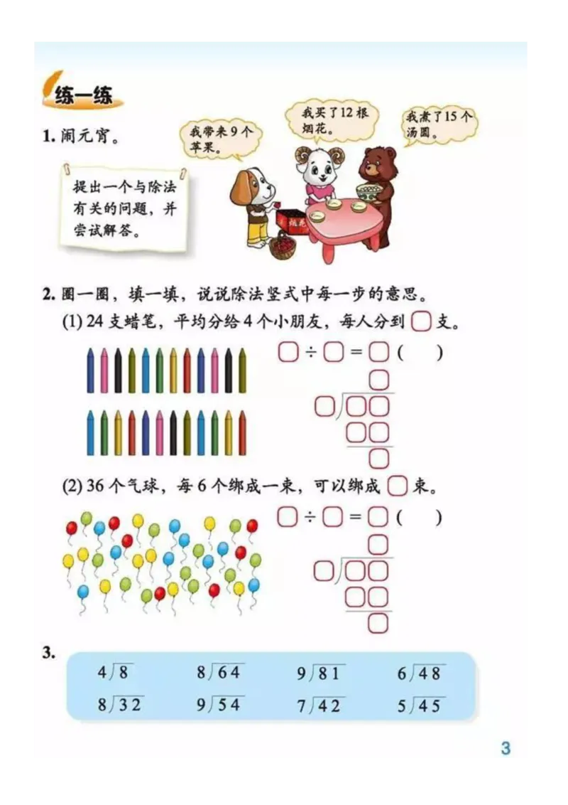 2年级北师大数学下册ke-ben_26春北师大版数学二下_19、赠送其它资料_旧版_第1套：北师大版数学2下