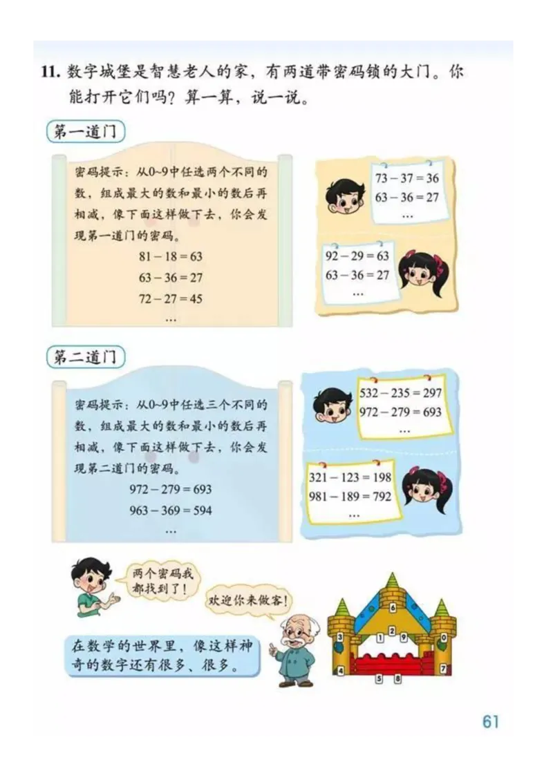 2年级北师大数学下册ke-ben_26春北师大版数学二下_19、赠送其它资料_旧版_第1套：北师大版数学2下