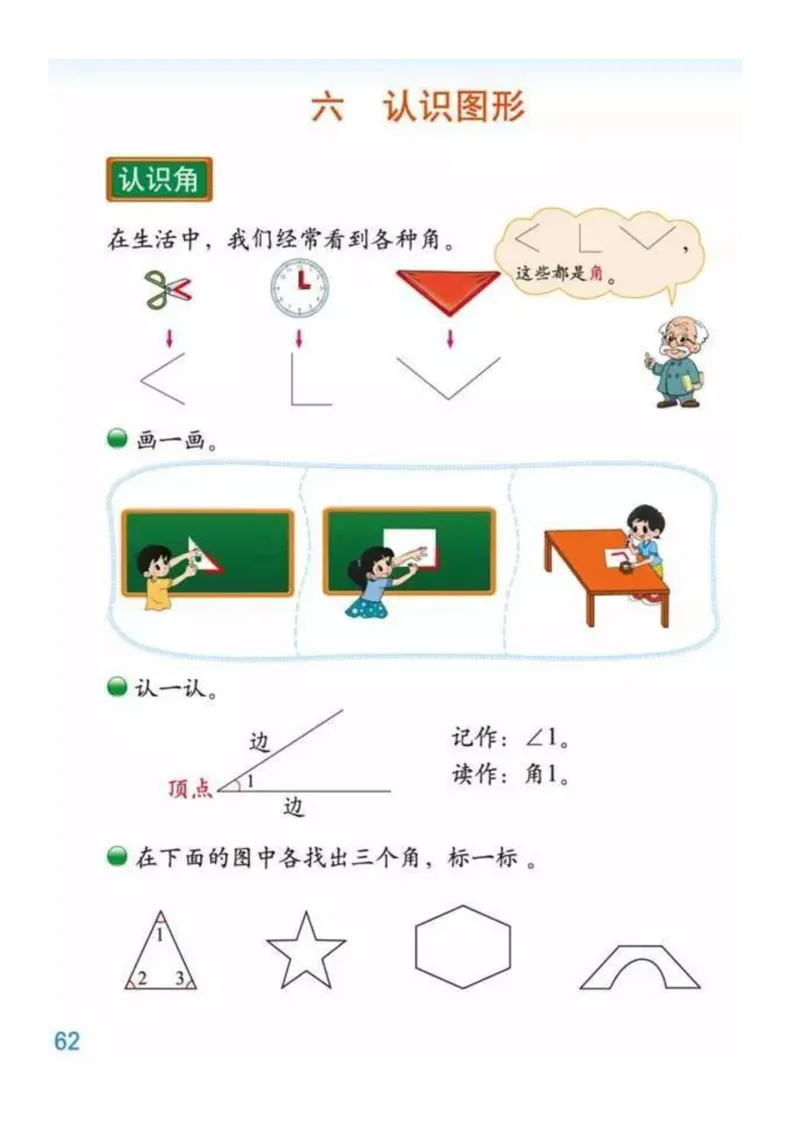 2年级北师大数学下册ke-ben_26春北师大版数学二下_19、赠送其它资料_旧版_第1套：北师大版数学2下