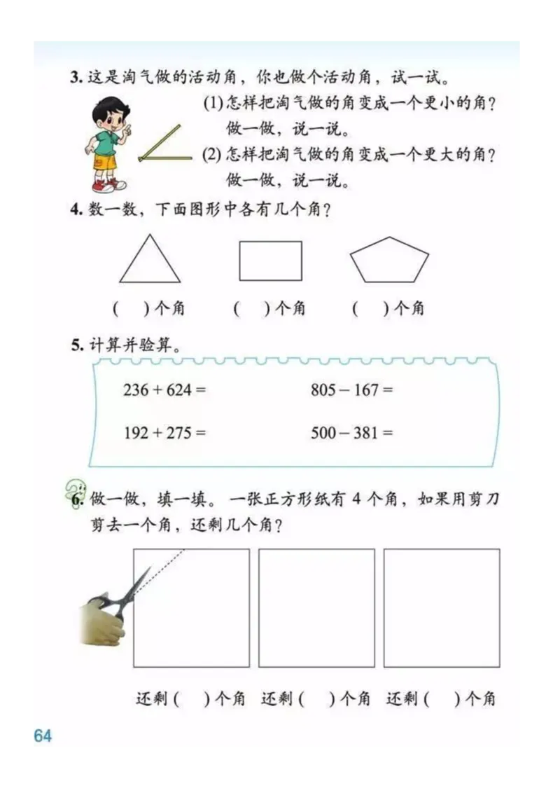 2年级北师大数学下册ke-ben_26春北师大版数学二下_19、赠送其它资料_旧版_第1套：北师大版数学2下