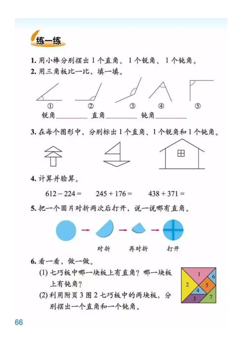 2年级北师大数学下册ke-ben_26春北师大版数学二下_19、赠送其它资料_旧版_第1套：北师大版数学2下