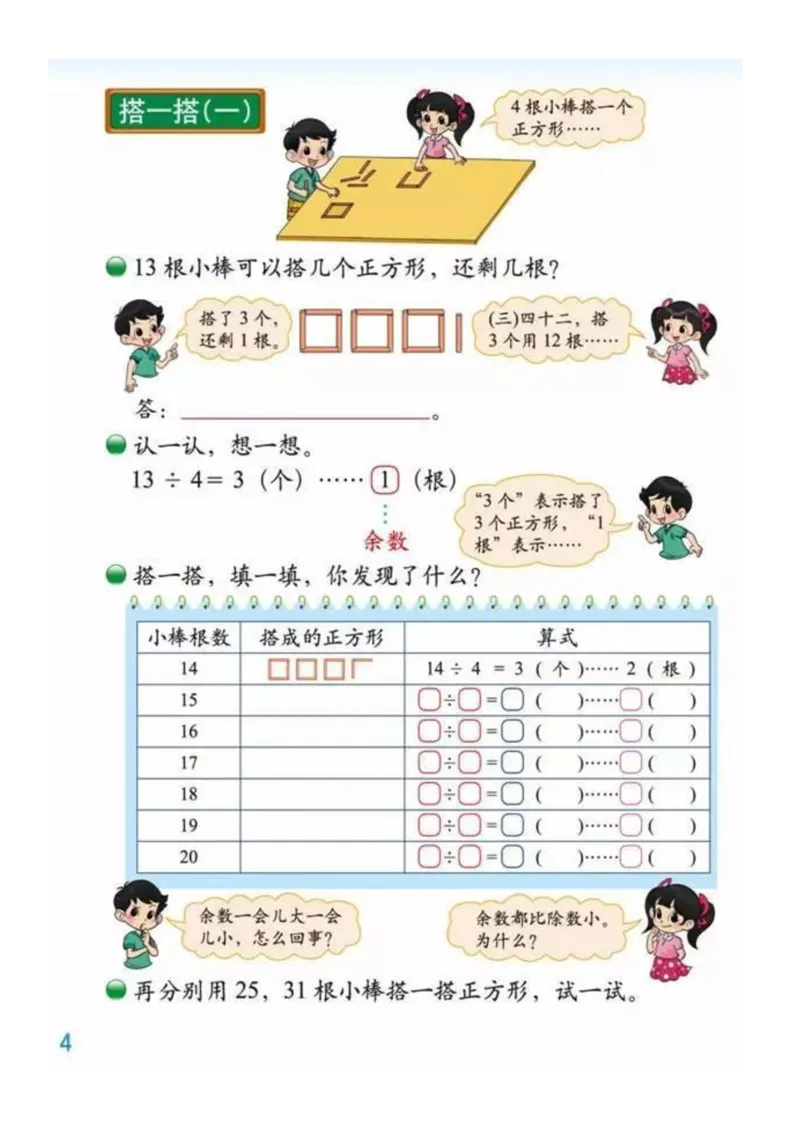 2年级北师大数学下册ke-ben_26春北师大版数学二下_19、赠送其它资料_旧版_第1套：北师大版数学2下