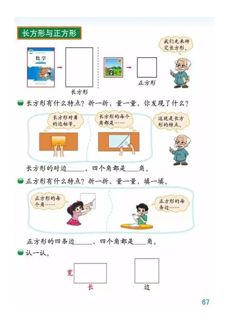 2年级北师大数学下册ke-ben_26春北师大版数学二下_19、赠送其它资料_旧版_第1套：北师大版数学2下
