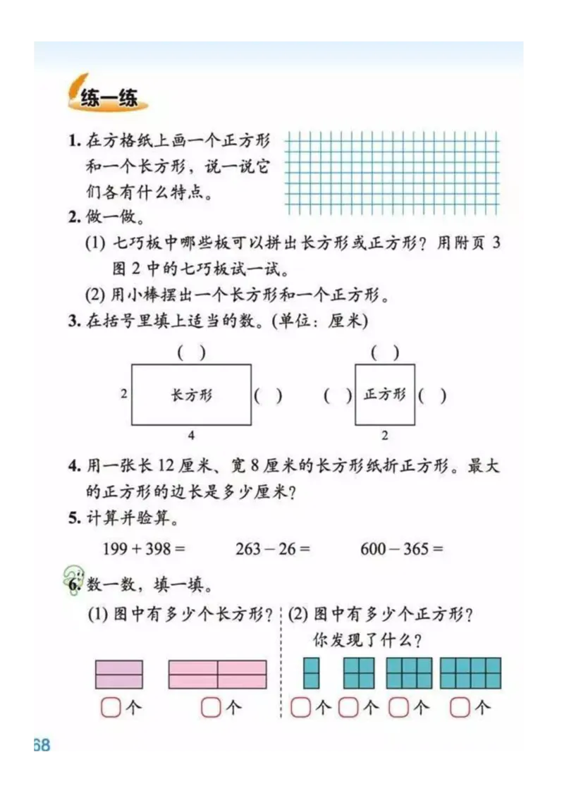 2年级北师大数学下册ke-ben_26春北师大版数学二下_19、赠送其它资料_旧版_第1套：北师大版数学2下