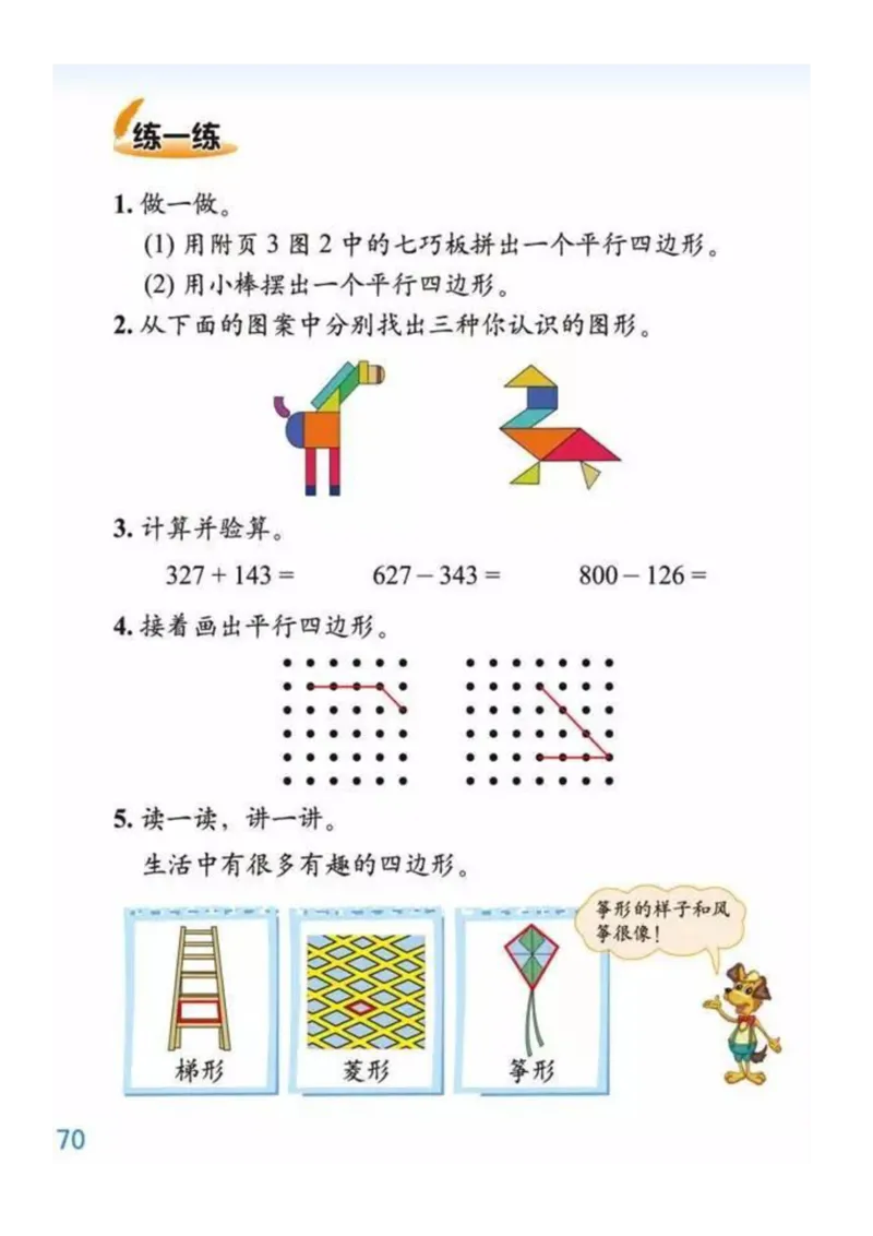 2年级北师大数学下册ke-ben_26春北师大版数学二下_19、赠送其它资料_旧版_第1套：北师大版数学2下