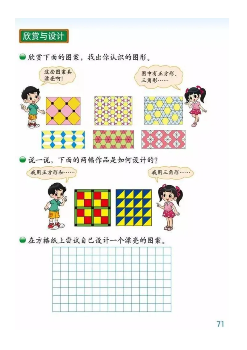 2年级北师大数学下册ke-ben_26春北师大版数学二下_19、赠送其它资料_旧版_第1套：北师大版数学2下