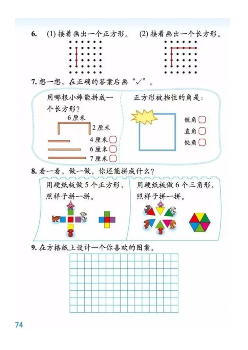 2年级北师大数学下册ke-ben_26春北师大版数学二下_19、赠送其它资料_旧版_第1套：北师大版数学2下