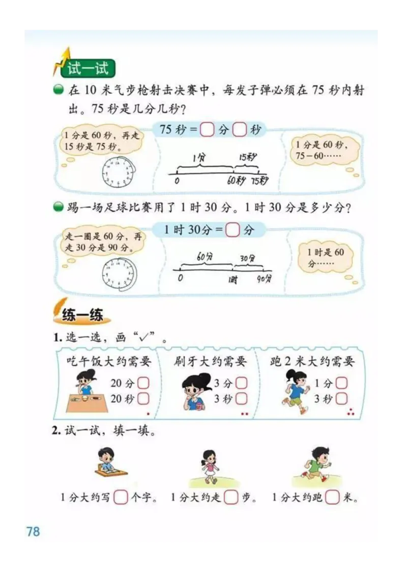 2年级北师大数学下册ke-ben_26春北师大版数学二下_19、赠送其它资料_旧版_第1套：北师大版数学2下