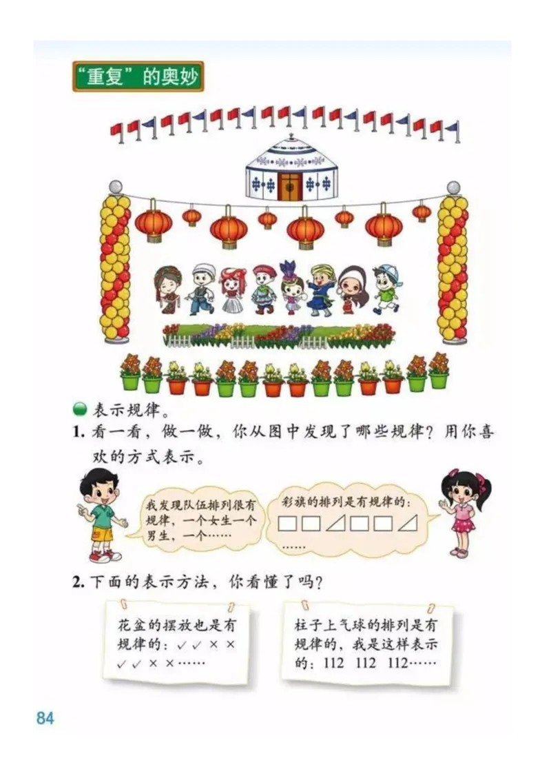 2年级北师大数学下册ke-ben_26春北师大版数学二下_19、赠送其它资料_旧版_第1套：北师大版数学2下