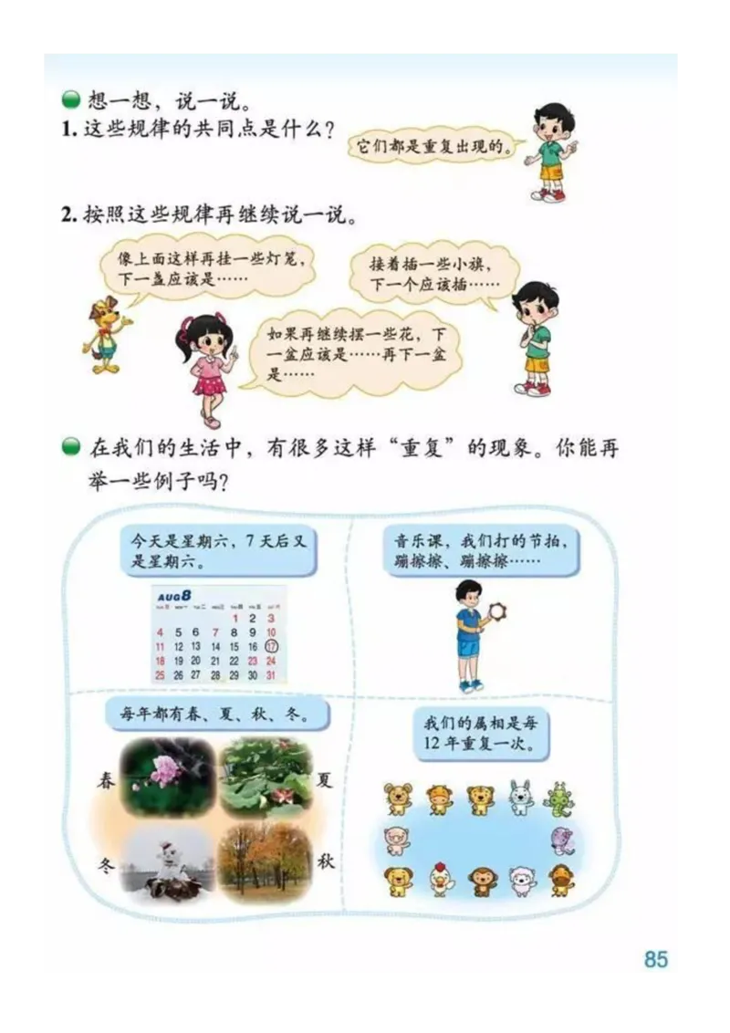 2年级北师大数学下册ke-ben_26春北师大版数学二下_19、赠送其它资料_旧版_第1套：北师大版数学2下