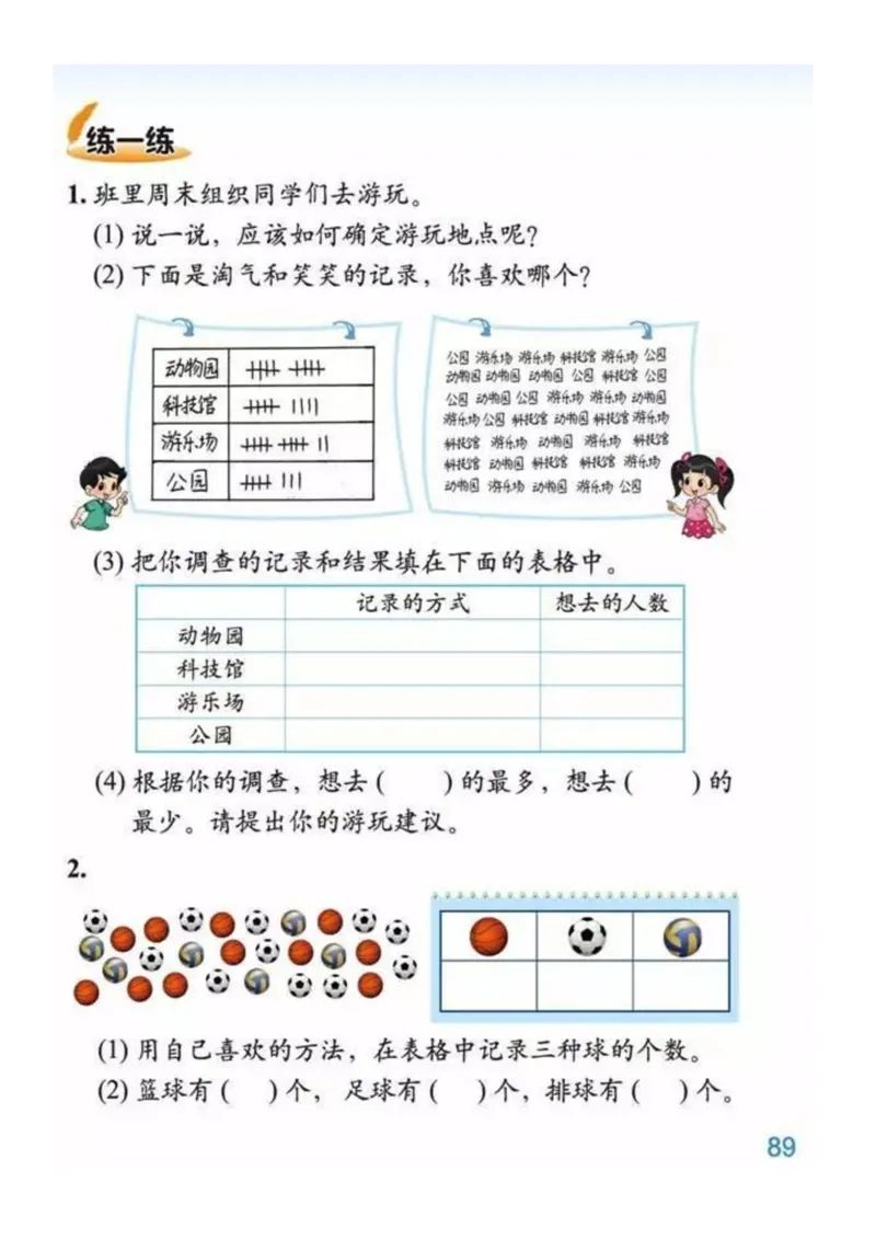 2年级北师大数学下册ke-ben_26春北师大版数学二下_19、赠送其它资料_旧版_第1套：北师大版数学2下