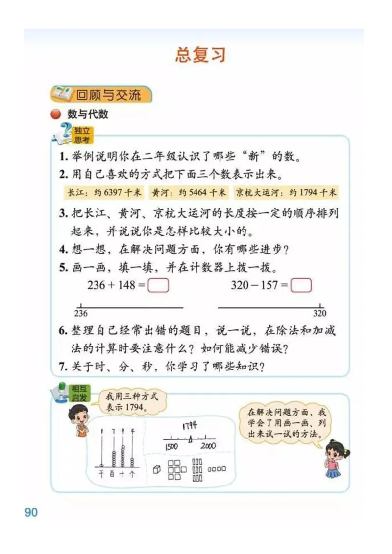 2年级北师大数学下册ke-ben_26春北师大版数学二下_19、赠送其它资料_旧版_第1套：北师大版数学2下