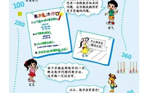 2年级北师大数学下册ke-ben_26春北师大版数学二下_19、赠送其它资料_旧版_第1套：北师大版数学2下