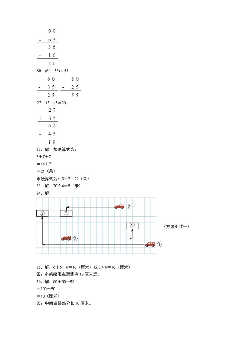 数学（提升卷01）（参考答案）_26春北师大版数学二下_19、赠送其它资料_二年级数学下册（北师大版）_旧版_二年级数学下册（北师大版）_期中+期末-K149_期末试卷