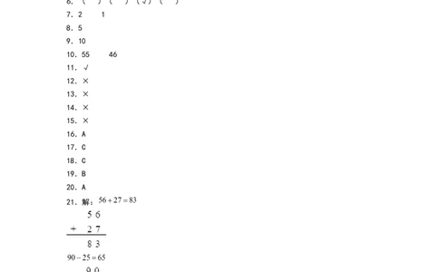 数学（提升卷01）（参考答案）_26春北师大版数学二下_19、赠送其它资料_二年级数学下册（北师大版）_旧版_二年级数学下册（北师大版）_期中+期末-K149_期末试卷