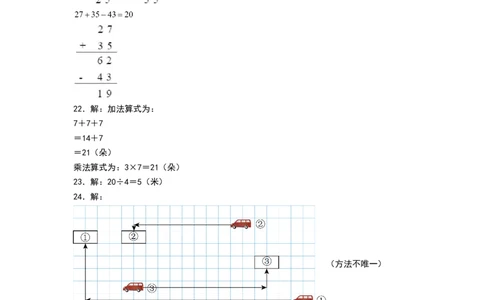 数学（提升卷01）（参考答案）_26春北师大版数学二下_19、赠送其它资料_二年级数学下册（北师大版）_旧版_二年级数学下册（北师大版）_期中+期末-K149_期末试卷