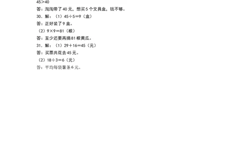 数学（提升卷01）（参考答案）_26春北师大版数学二下_19、赠送其它资料_二年级数学下册（北师大版）_旧版_二年级数学下册（北师大版）_期中+期末-K149_期末试卷