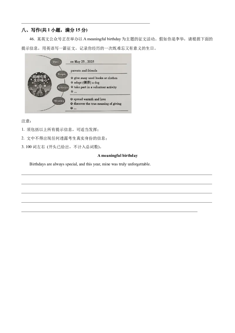 2025年山东省济宁市中考英语真题（原卷版）_仁爱版英语九年级下册资料包_全国各地中考真题_2025年全国中考英语真题76份_2025年山东省济宁市中考英语真题
