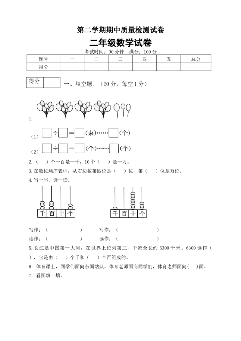 二年级数学下册数学期中模拟预测试卷3北师大版（含答案）_26春北师大版数学二下_19、赠送其它资料_旧版_第3套：北师大版小学数学2下_北师大版数学2年级下册习题全套