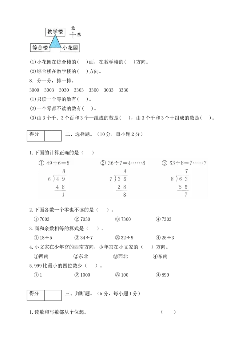 二年级数学下册数学期中模拟预测试卷3北师大版（含答案）_26春北师大版数学二下_19、赠送其它资料_旧版_第3套：北师大版小学数学2下_北师大版数学2年级下册习题全套