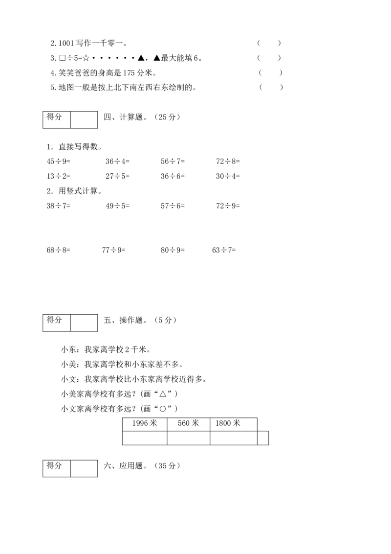 二年级数学下册数学期中模拟预测试卷3北师大版（含答案）_26春北师大版数学二下_19、赠送其它资料_旧版_第3套：北师大版小学数学2下_北师大版数学2年级下册习题全套