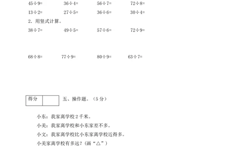 二年级数学下册数学期中模拟预测试卷3北师大版（含答案）_26春北师大版数学二下_19、赠送其它资料_旧版_第3套：北师大版小学数学2下_北师大版数学2年级下册习题全套