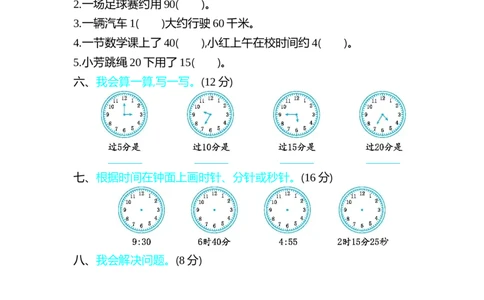第七单元测试卷（一）_26春北师大版数学二下_19、赠送其它资料_旧版_第1套：北师大版数学2下_第七单元时、分、秒_单元测试卷