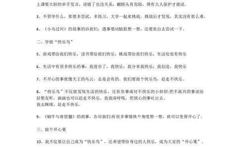 道德与法治二年级下册知识点归纳_《小学各科知识点》_小学道法《知识梳理》1-6年级上下册_下册