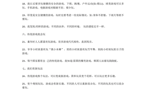 道德与法治二年级下册知识点归纳_《小学各科知识点》_小学道法《知识梳理》1-6年级上下册_下册