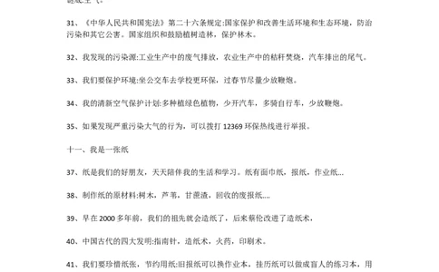 道德与法治二年级下册知识点归纳_《小学各科知识点》_小学道法《知识梳理》1-6年级上下册_下册