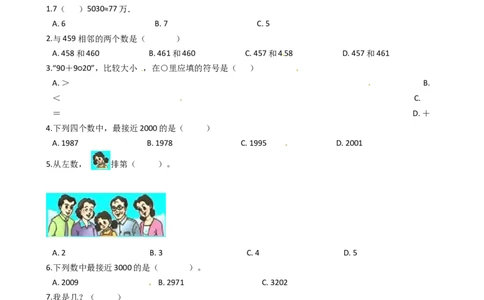 北师大版数学二年级下册第3单元《生活中的大数》易错精选强化练习题（2）-含解析认准淘宝京睿教育添加老师v：z15639067210终身免费更新资料_26春北师大版数学二下_19、赠送其它资料_旧版