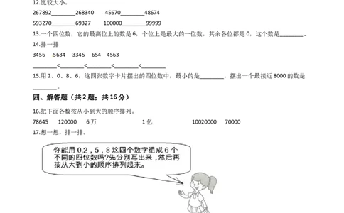 北师大版数学二年级下册第3单元《生活中的大数》易错精选强化练习题（2）-含解析认准淘宝京睿教育添加老师v：z15639067210终身免费更新资料_26春北师大版数学二下_19、赠送其它资料_旧版