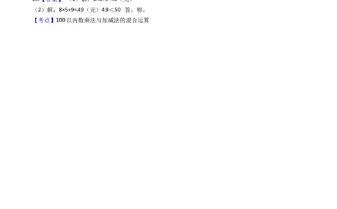 北师大版数学二年级下册第3单元《生活中的大数》易错精选强化练习题（2）-含解析认准淘宝京睿教育添加老师v：z15639067210终身免费更新资料_26春北师大版数学二下_19、赠送其它资料_旧版