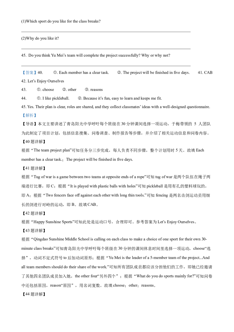 2025年山东省青岛市中考英语真题（解析版）_仁爱版英语九年级下册资料包_全国各地中考真题_2025年全国中考英语真题76份_2025年山东省青岛市中考英语真题