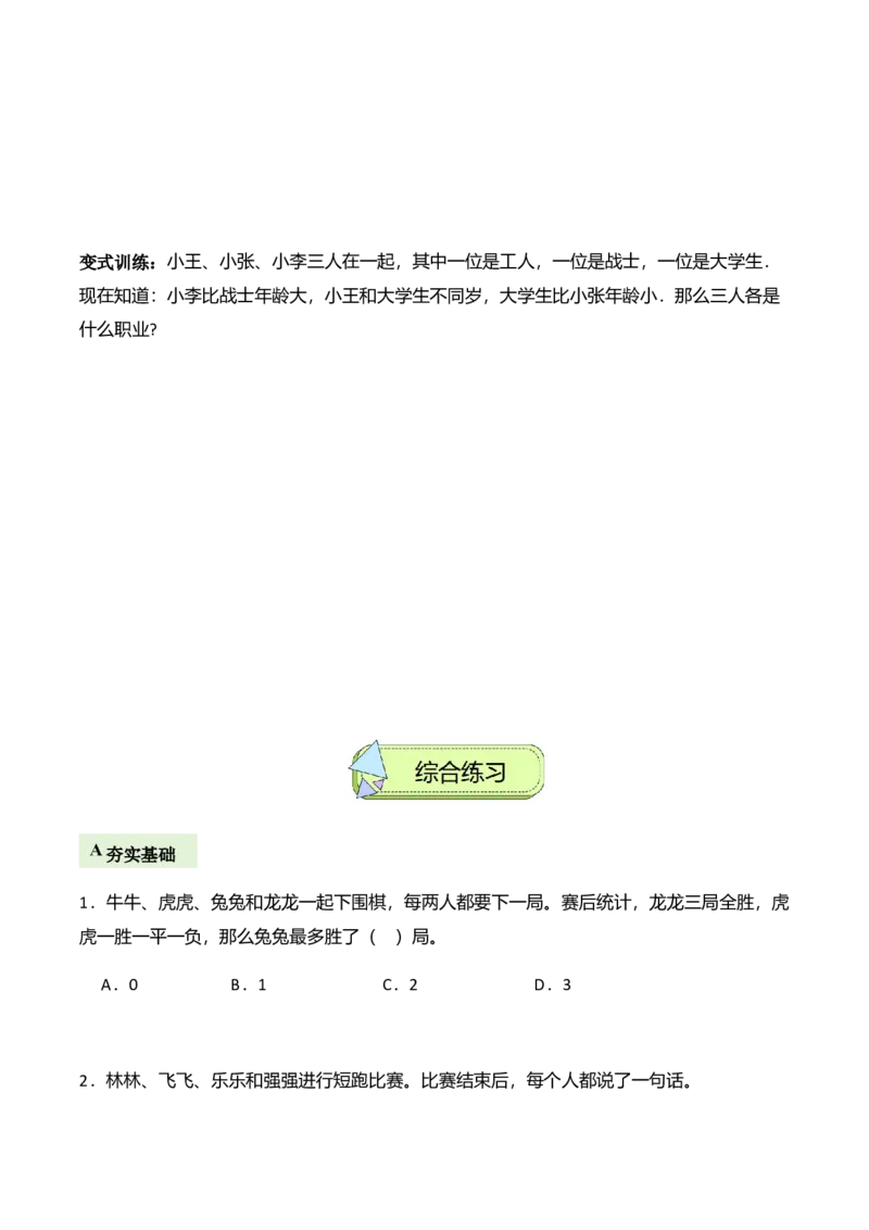 数学好玩有趣的推理（解决问题讲义）（学生版）_26春北师大版数学二下_07、解决问题专项练习（典例分析+变式训练+综合练习）学生版+教师版word版