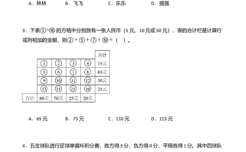 数学好玩有趣的推理（解决问题讲义）（学生版）_26春北师大版数学二下_07、解决问题专项练习（典例分析+变式训练+综合练习）学生版+教师版word版